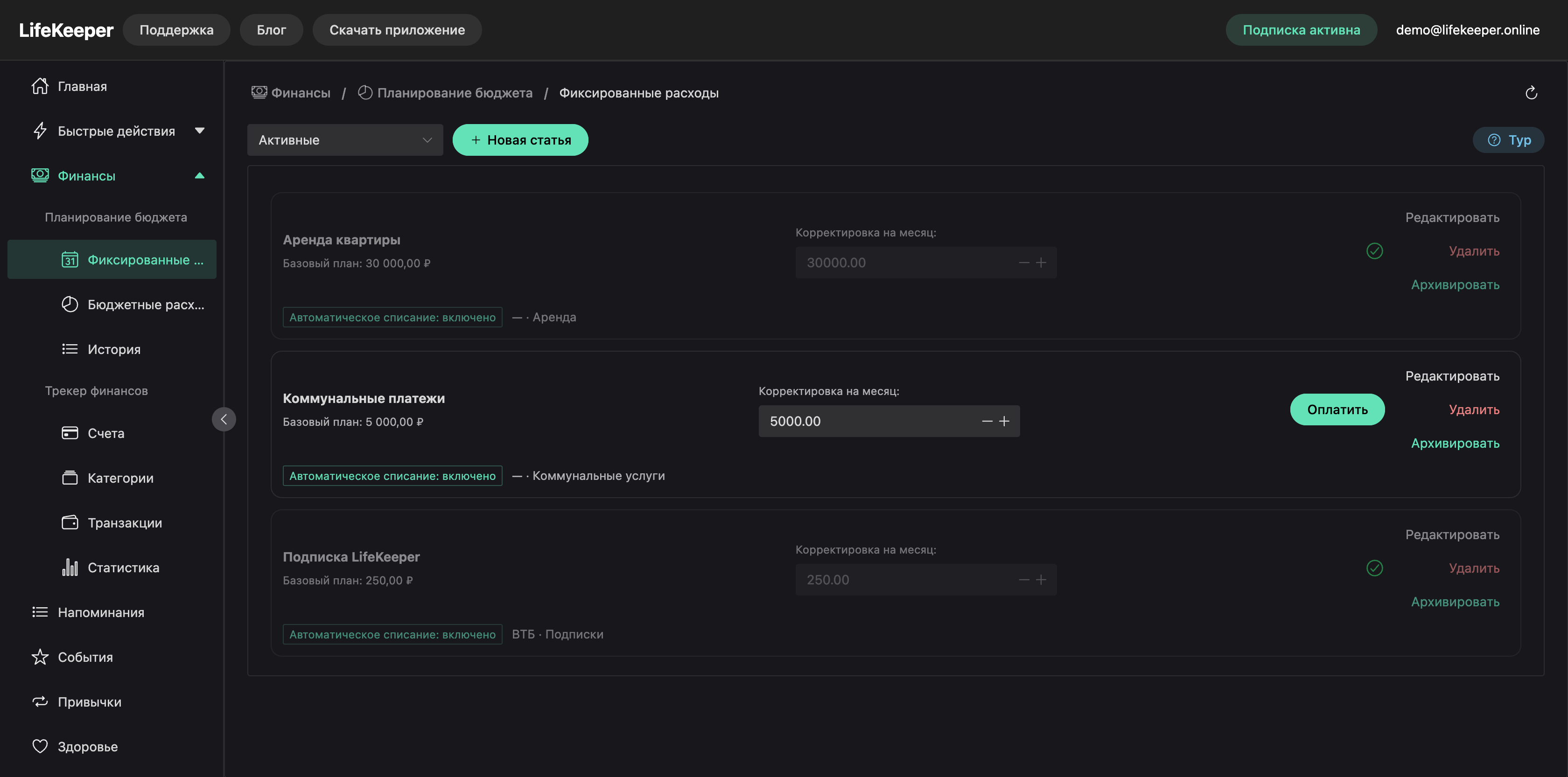 Фиксированные расходы LifeKeeper