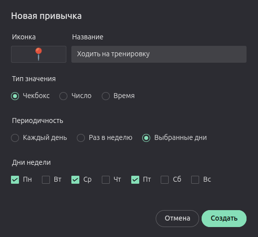 Настройка расписания привычки в LifeKeeper