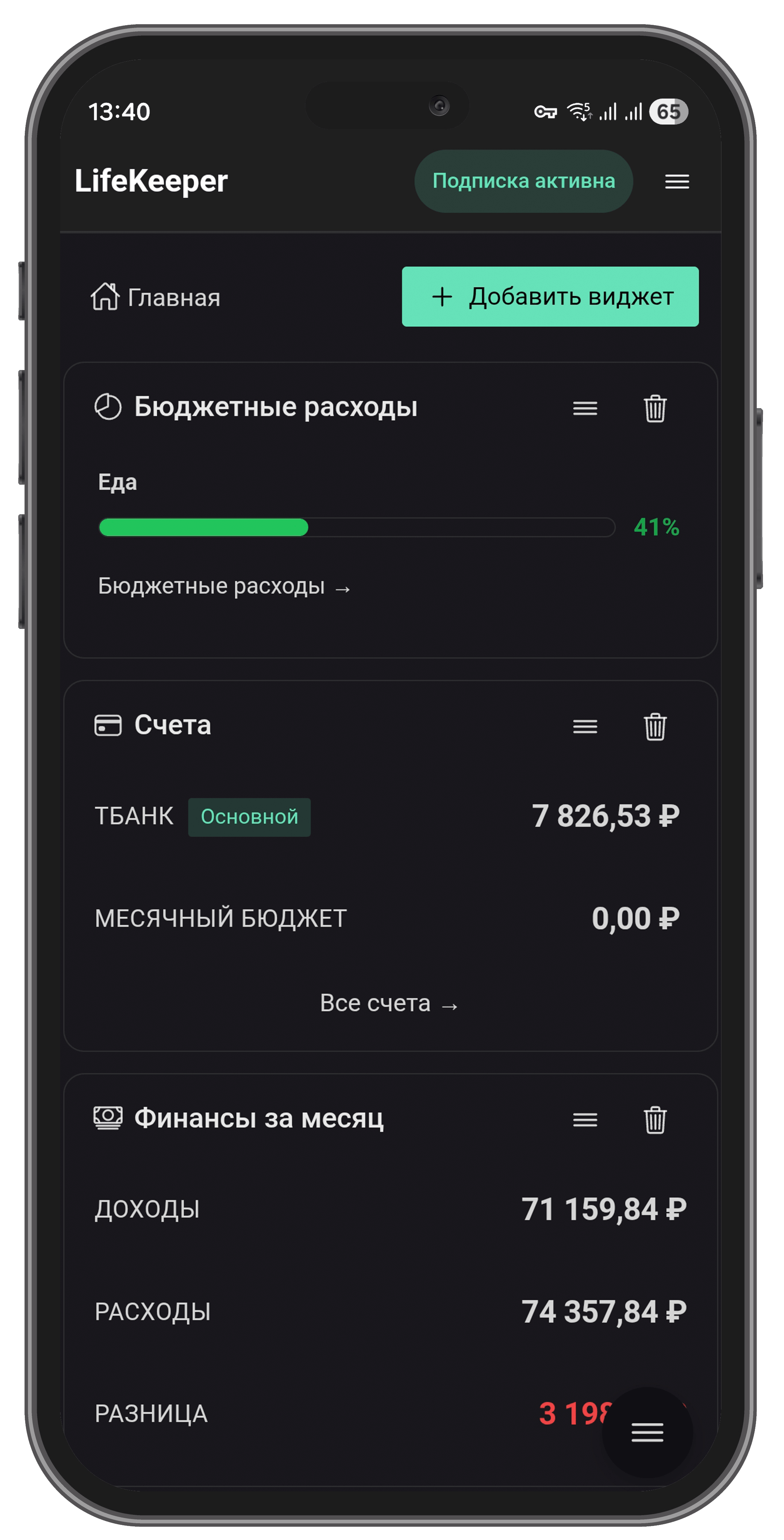Мобильное приложение LifeKeeper