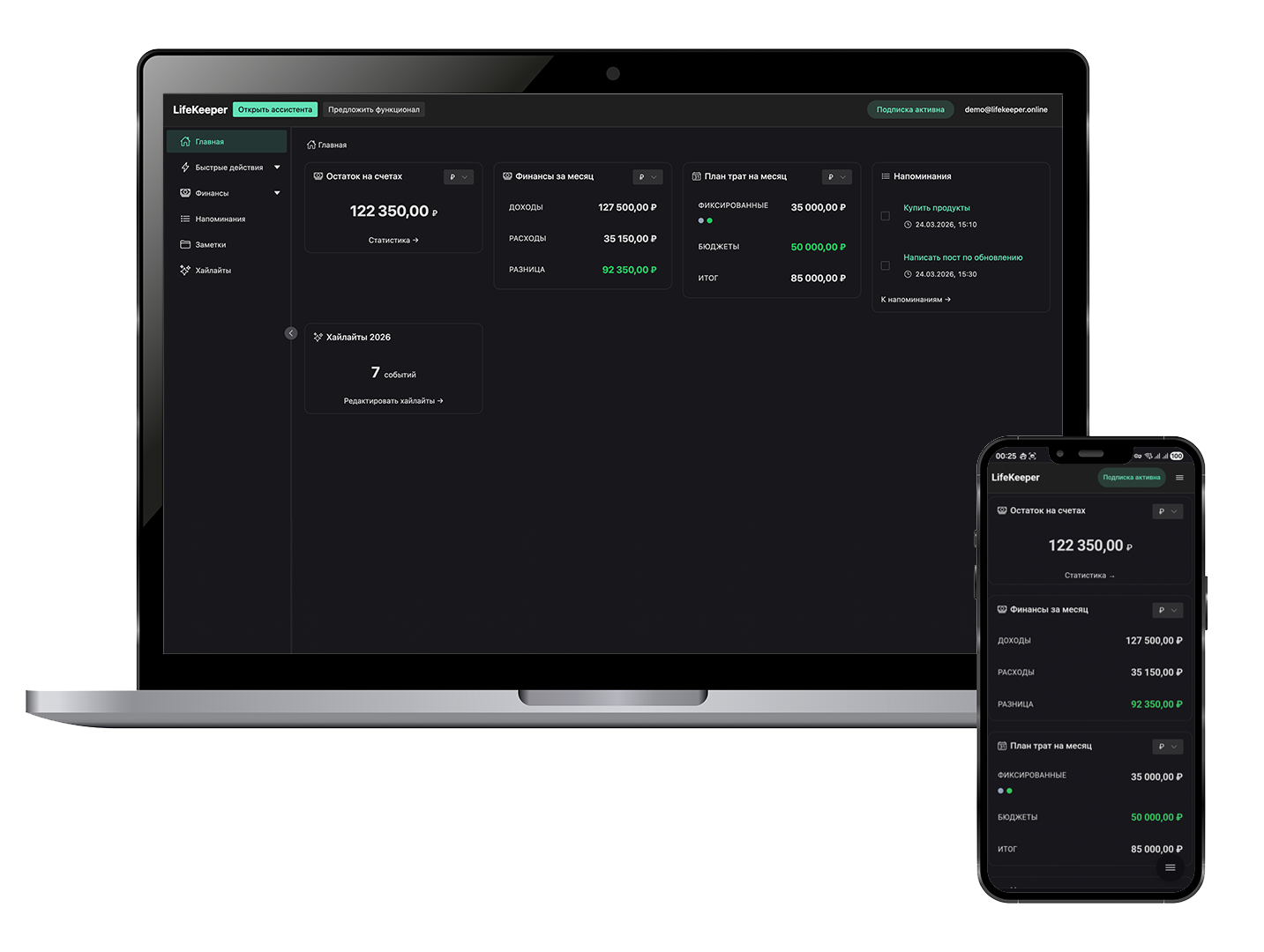 Интерфейс LifeKeeper на разных устройствах