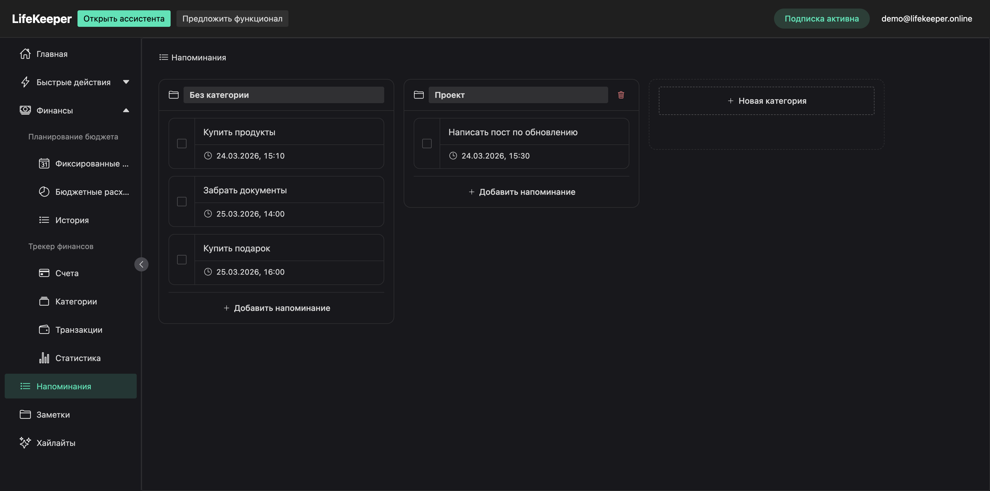 Список напоминаний