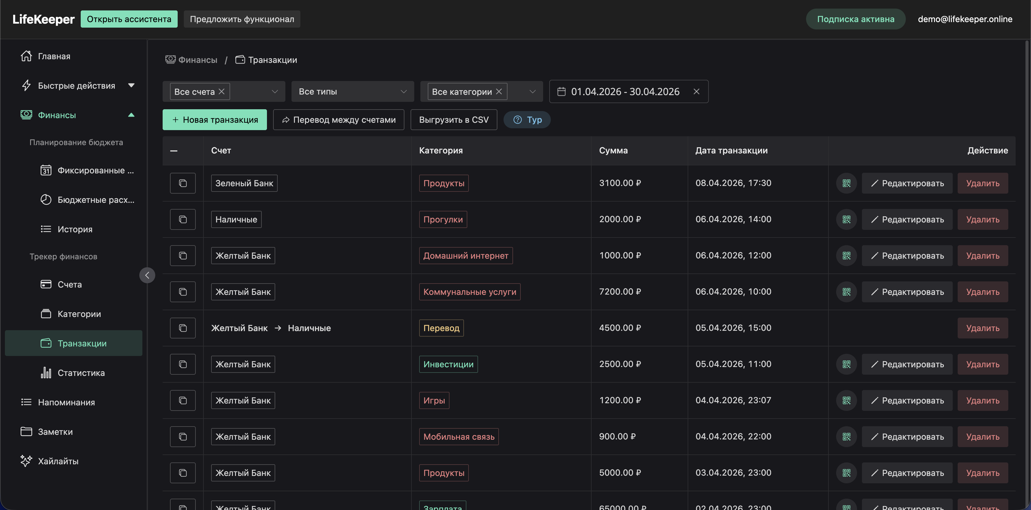 Журнал транзакций